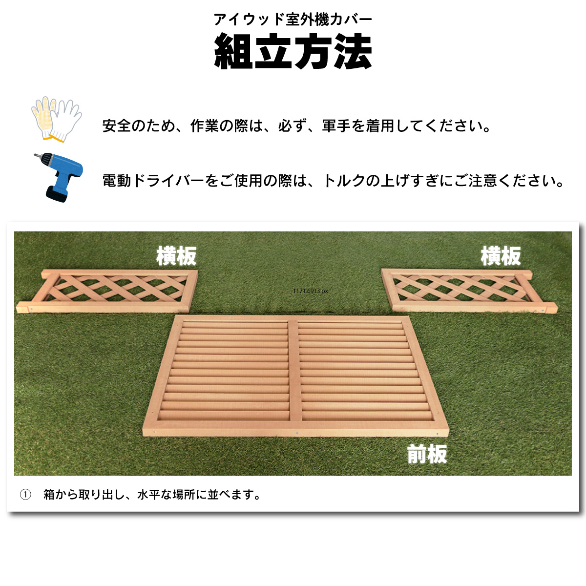 人工木製室外機カバー