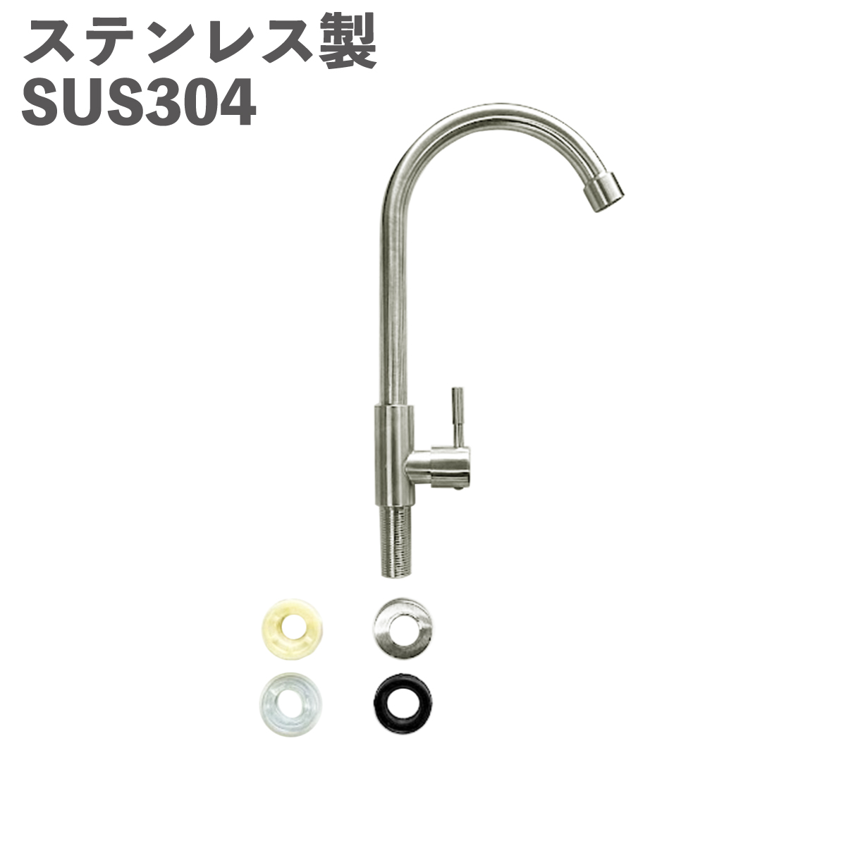 ガーデンシンク用ステンレス蛇口