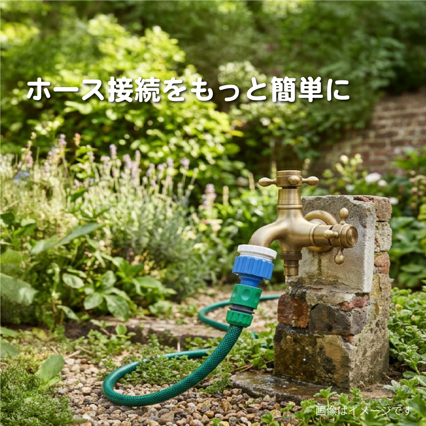 蛇口コネクタの使用イメージ