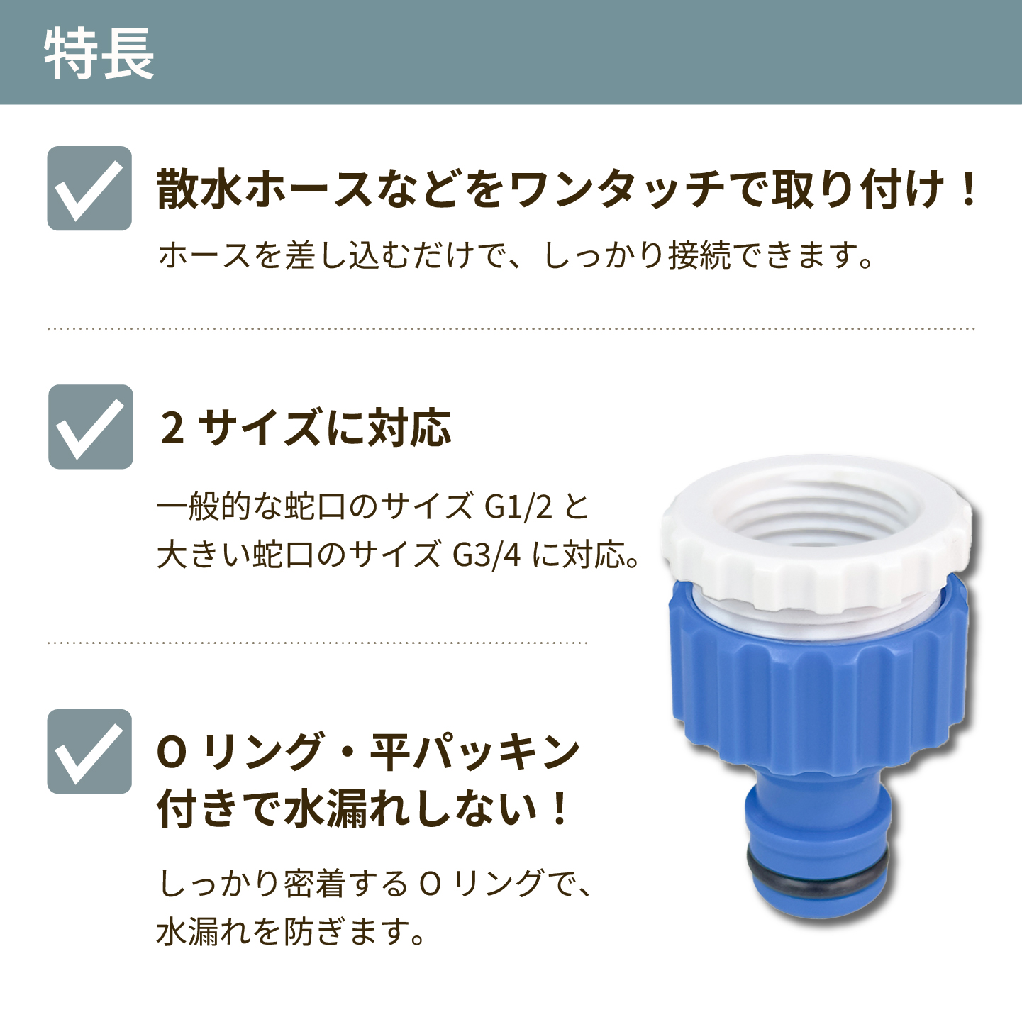 蛇口コネクタの特長