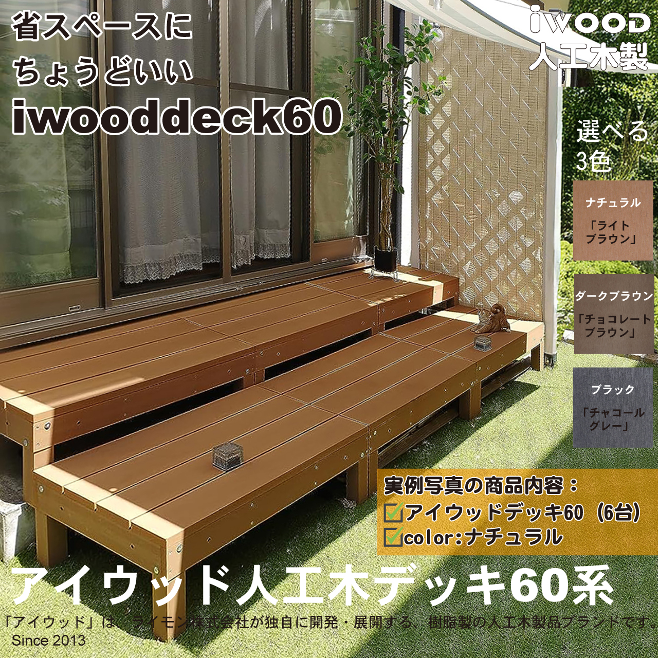 iwooddeck