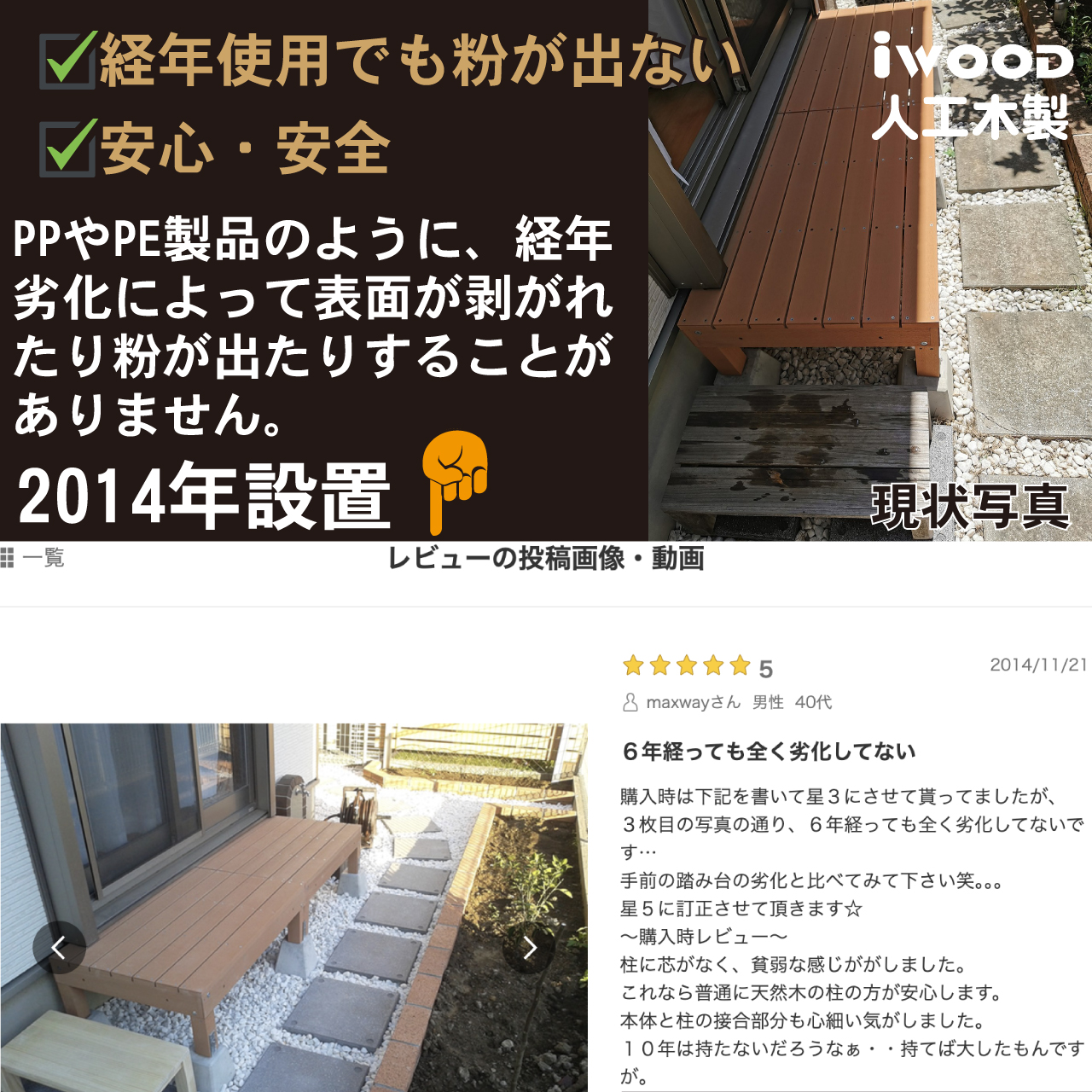 iwooddeck