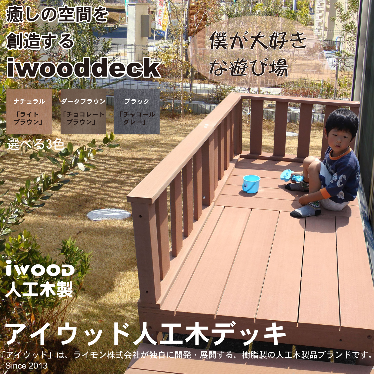 iwooddeck