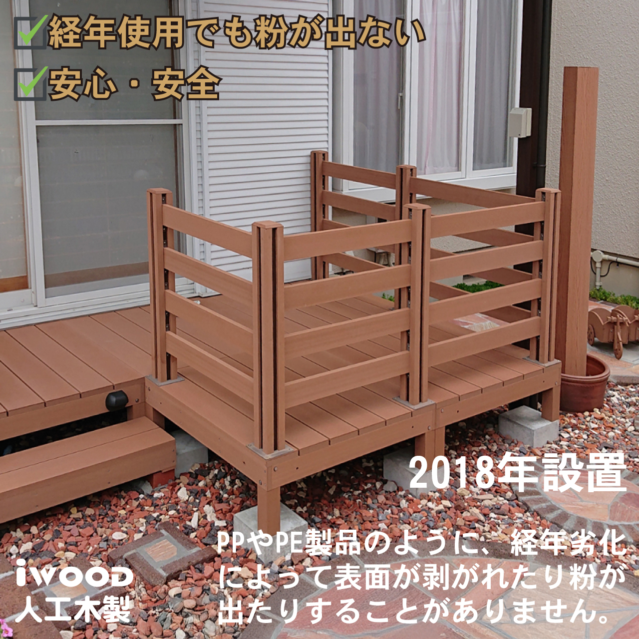 iwooddeck