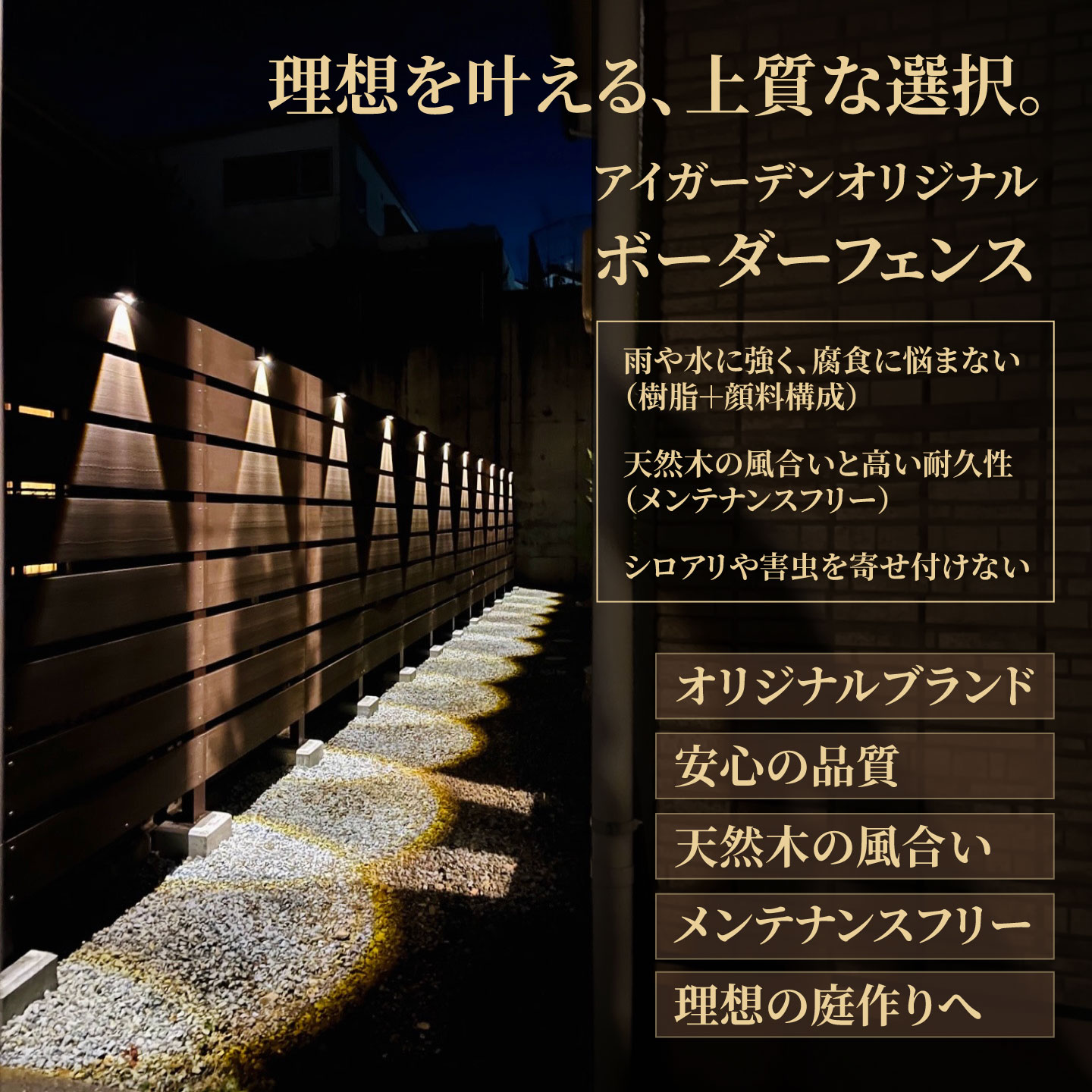アイウッドボーダーフェンス一体型