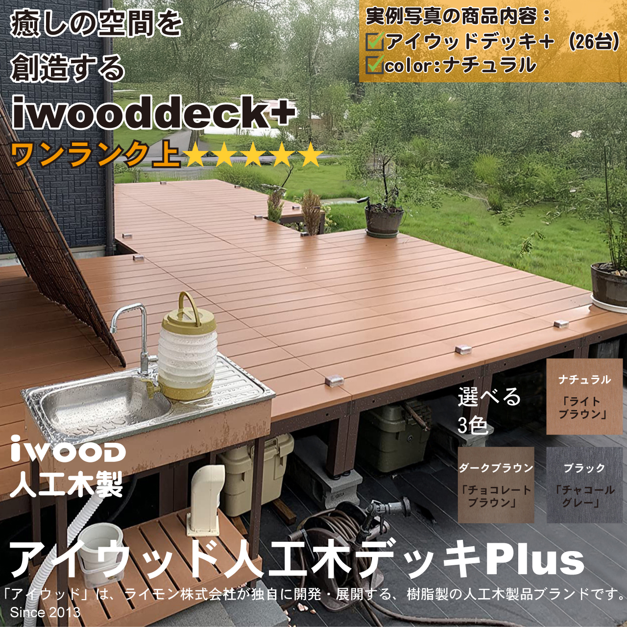 iwooddeck