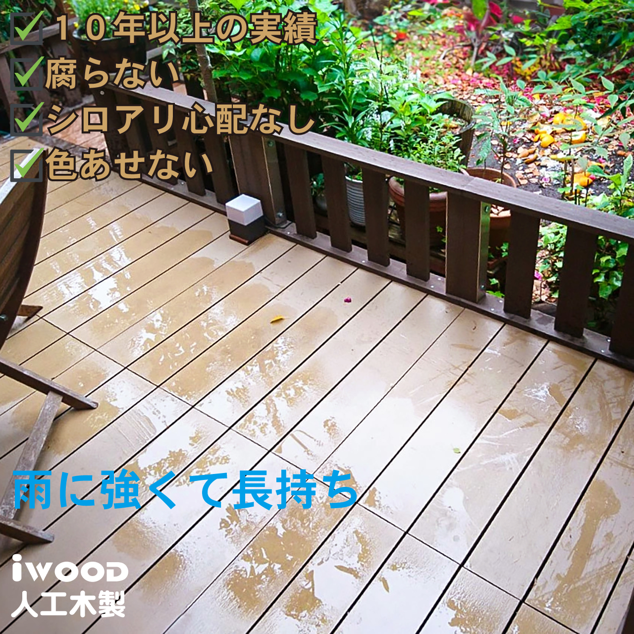 iwooddeck
