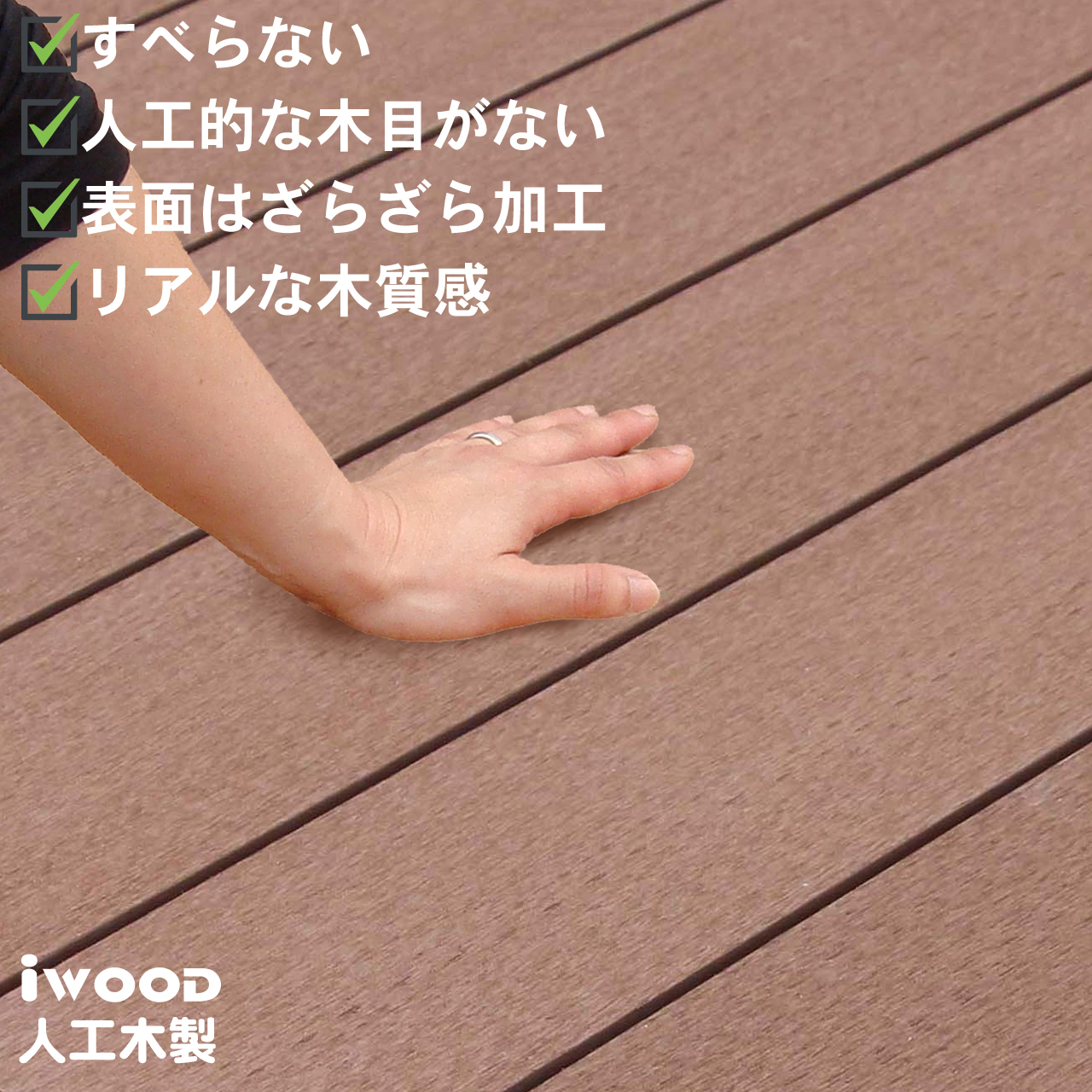 iwooddeck