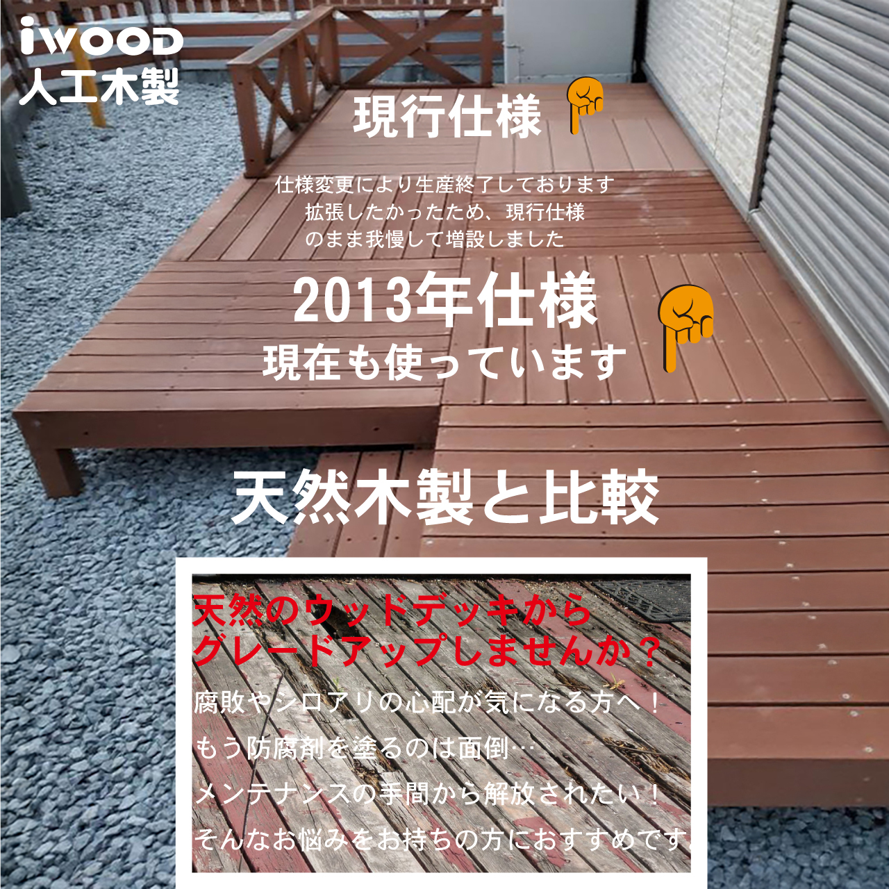 iwooddeck