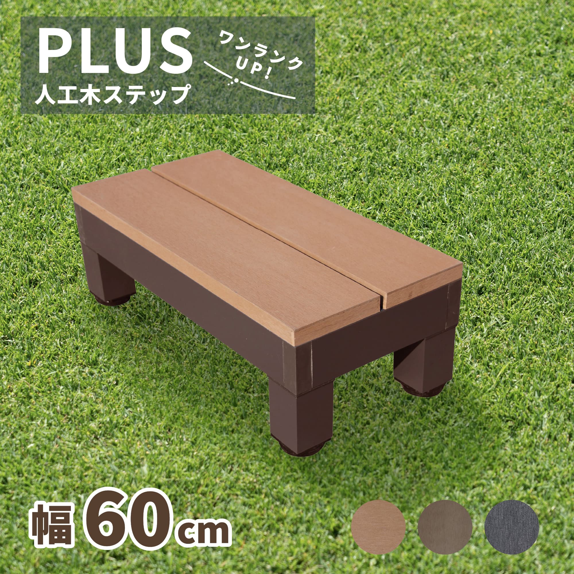 ステップ