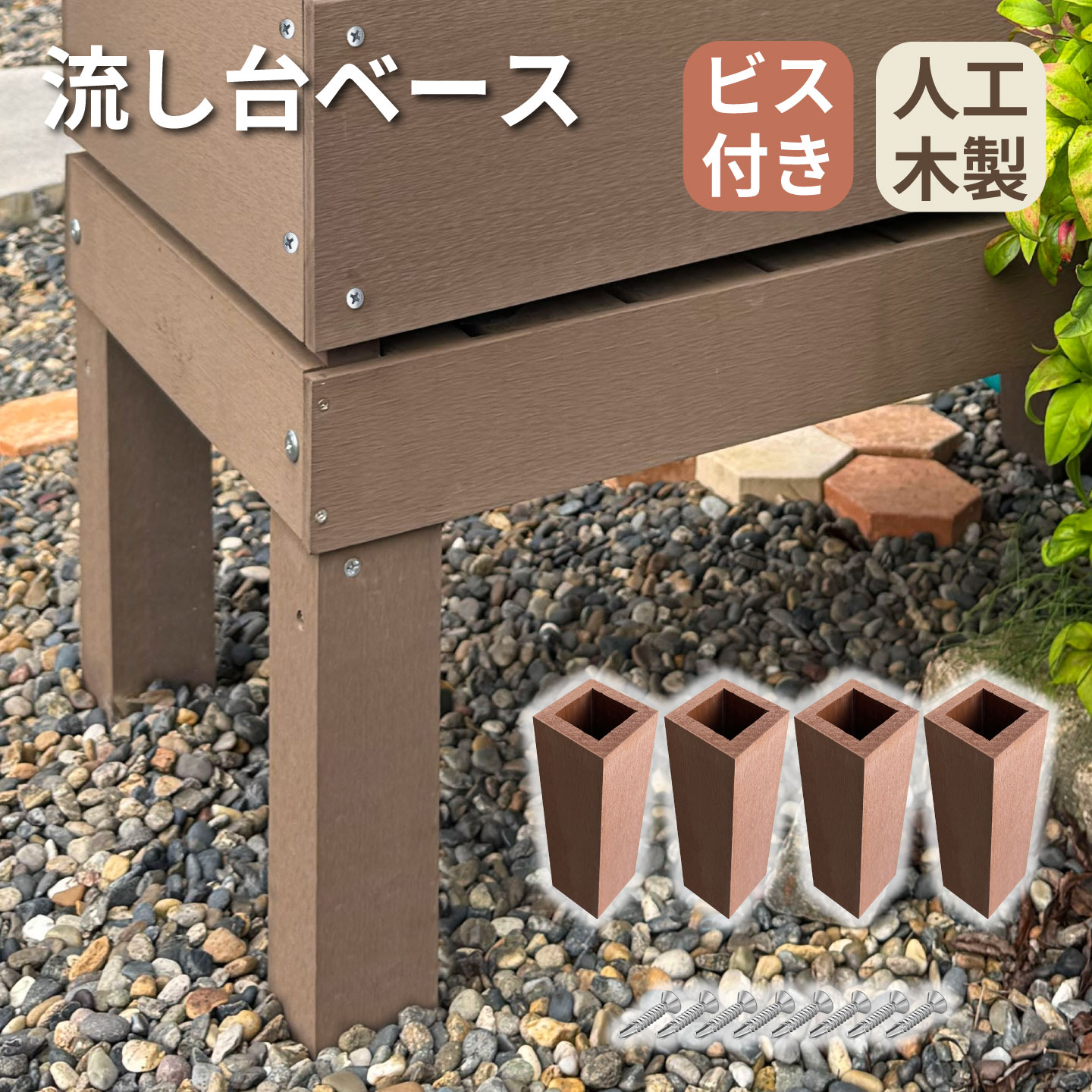 流し台ベースナチュラル