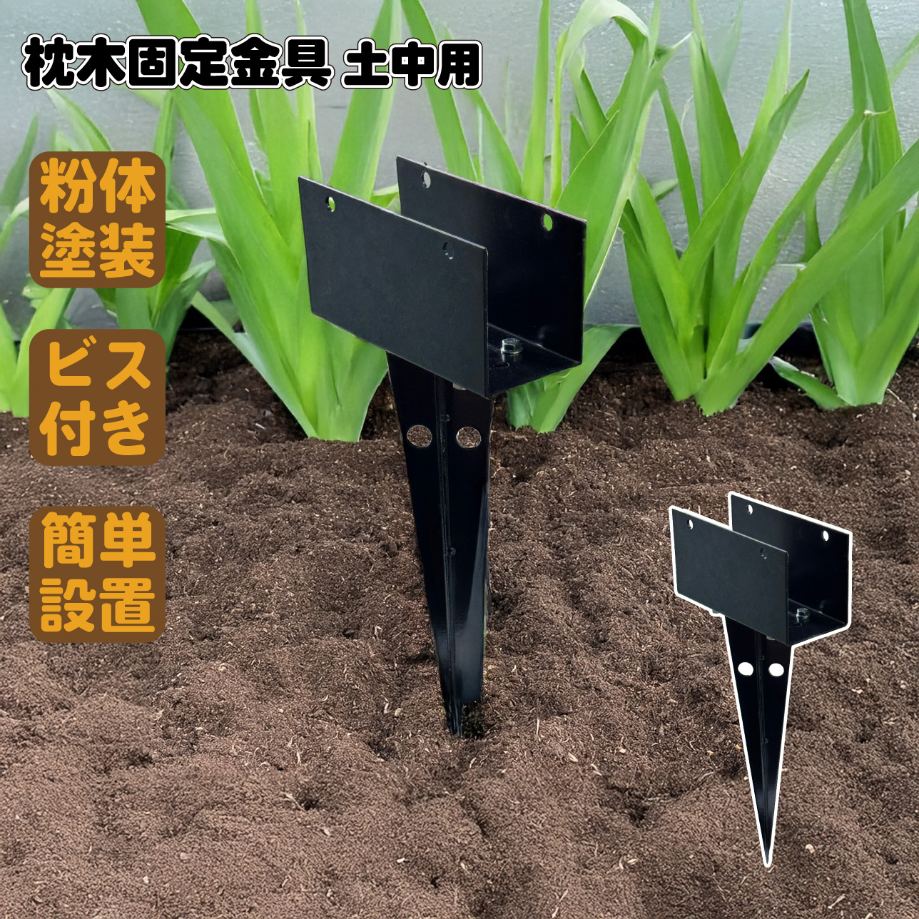 枕木用埋め込み金具