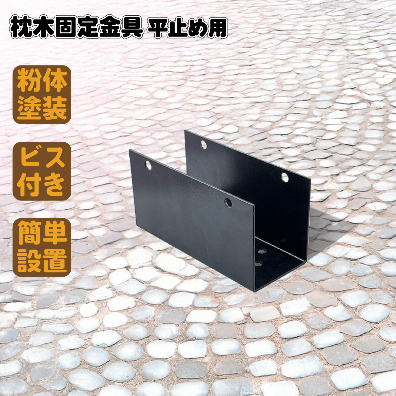 ステンレス製補強筋